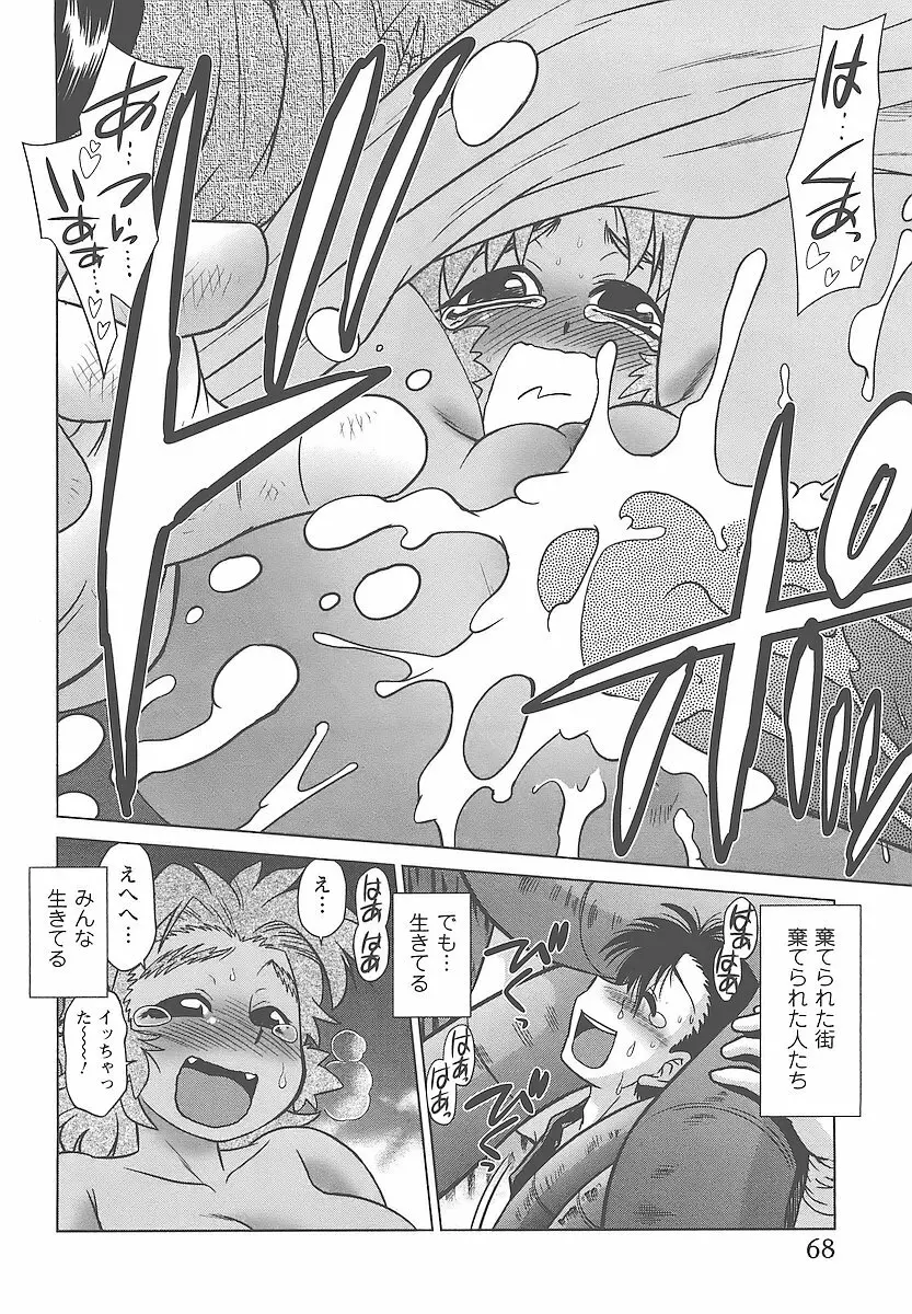 むくろのまちのなかまたち Page.71