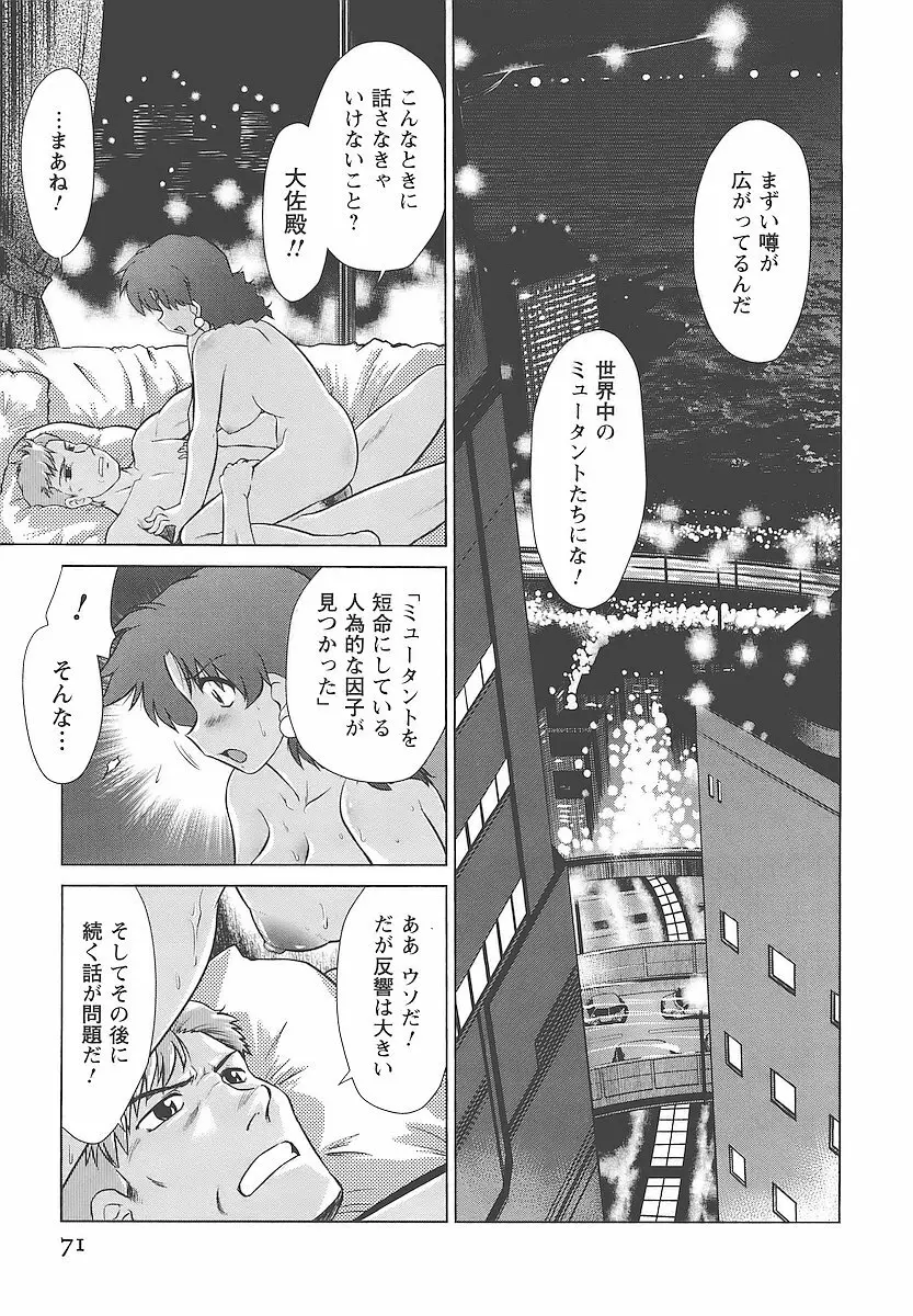 むくろのまちのなかまたち Page.74