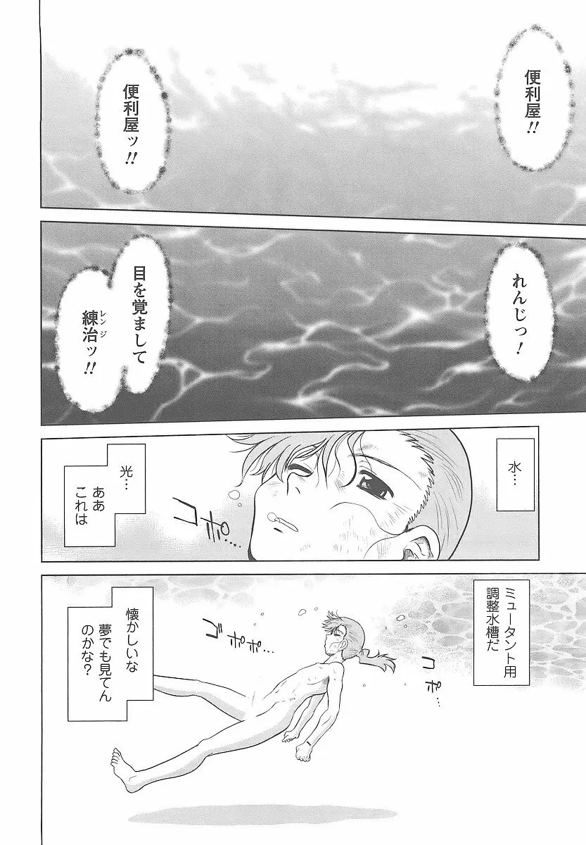 むくろのまちのなかまたち Page.85