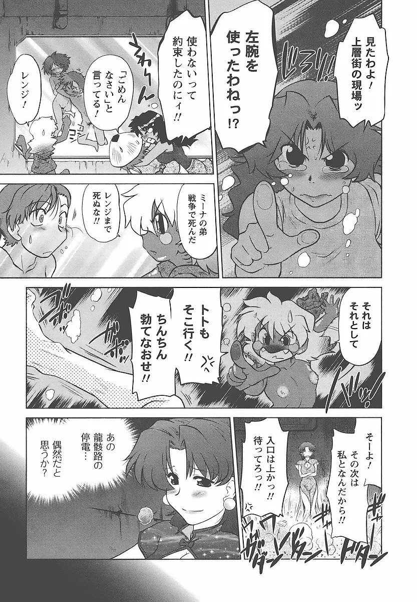 むくろのまちのなかまたち Page.92