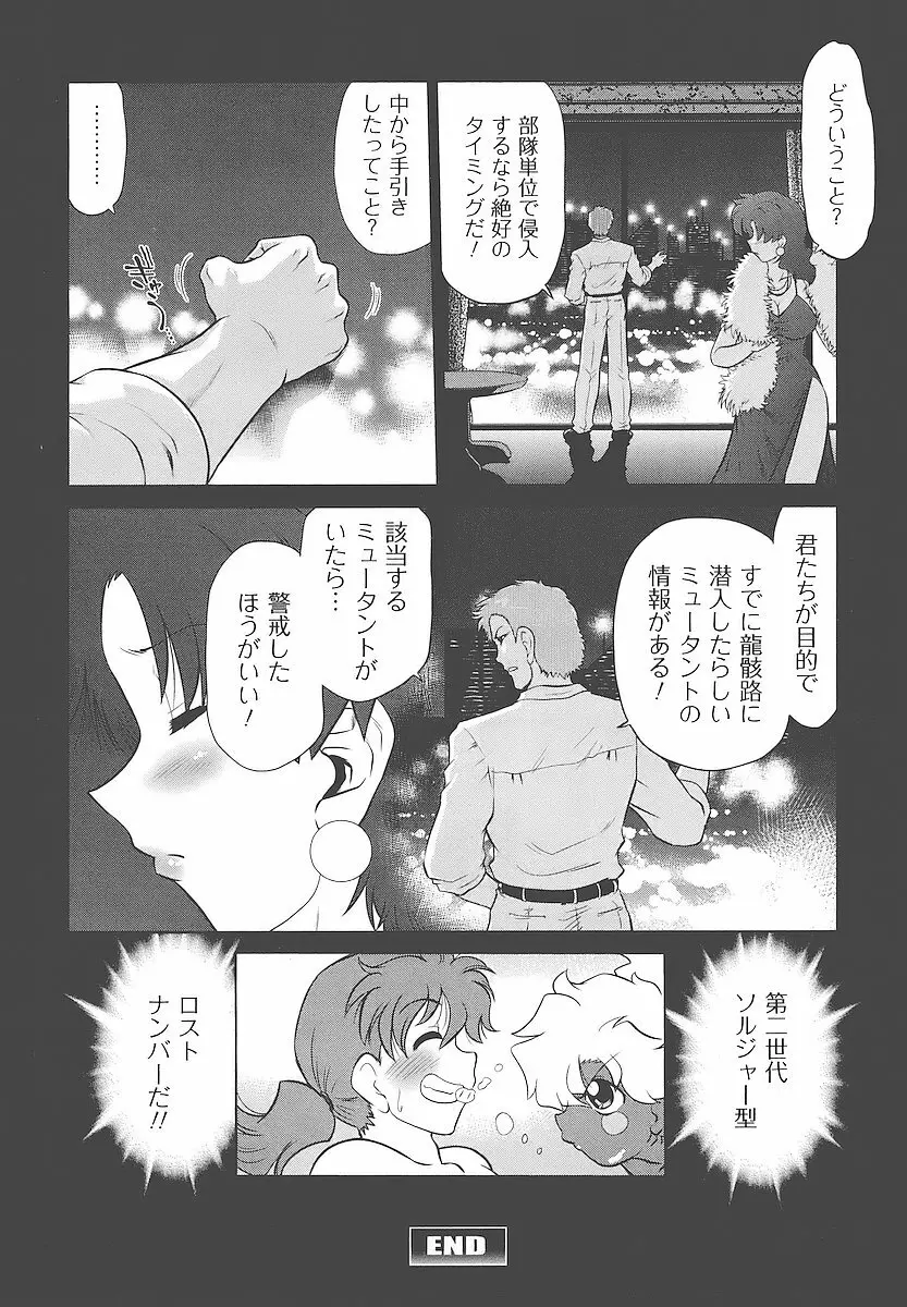 むくろのまちのなかまたち Page.93