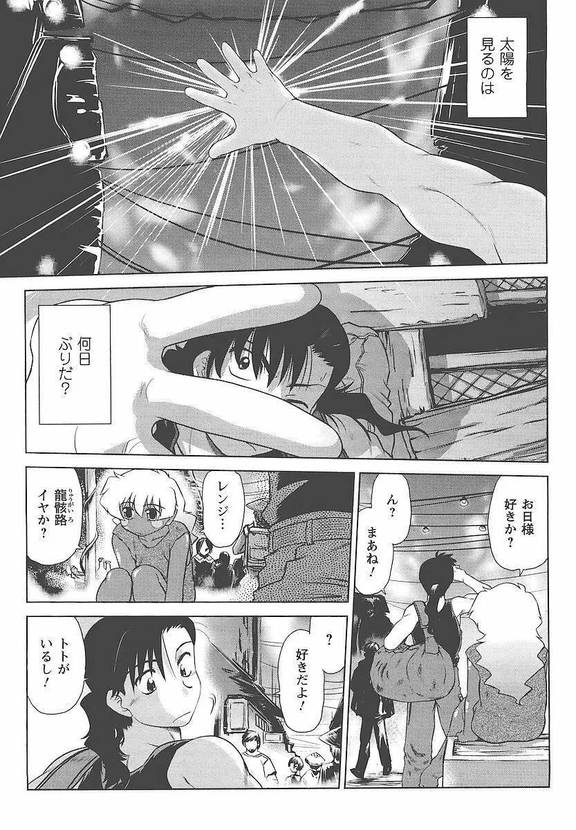 むくろのまちのなかまたち Page.94