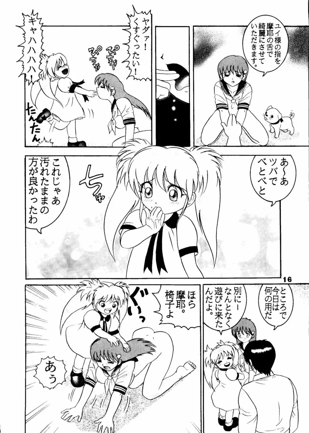 人徳の研究5 Page.16