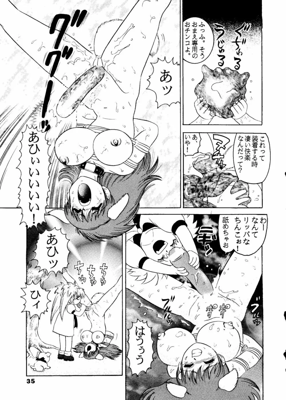 人徳の研究5 Page.36