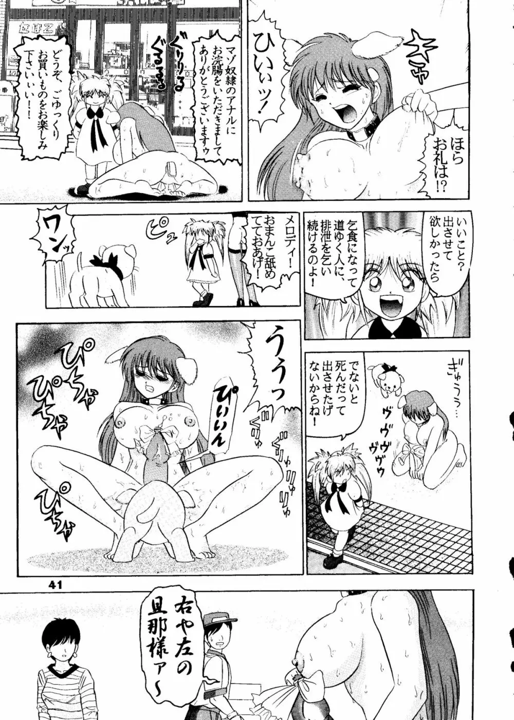 人徳の研究5 Page.42