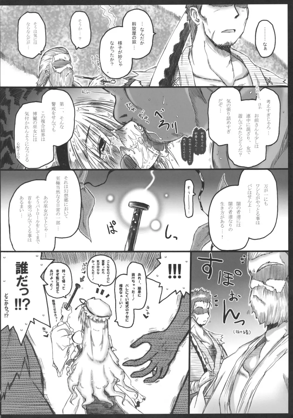 縺レ火解キシ炎 非運ノ夢、繋ギ Page.18