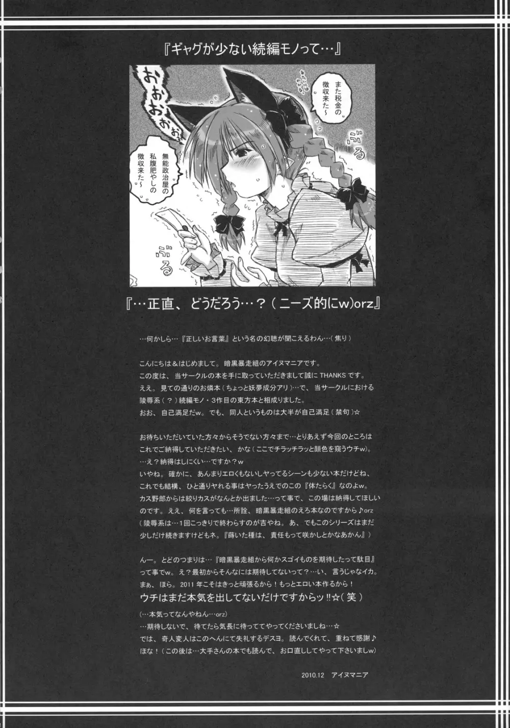 縺レ火解キシ炎 非運ノ夢、繋ギ Page.38