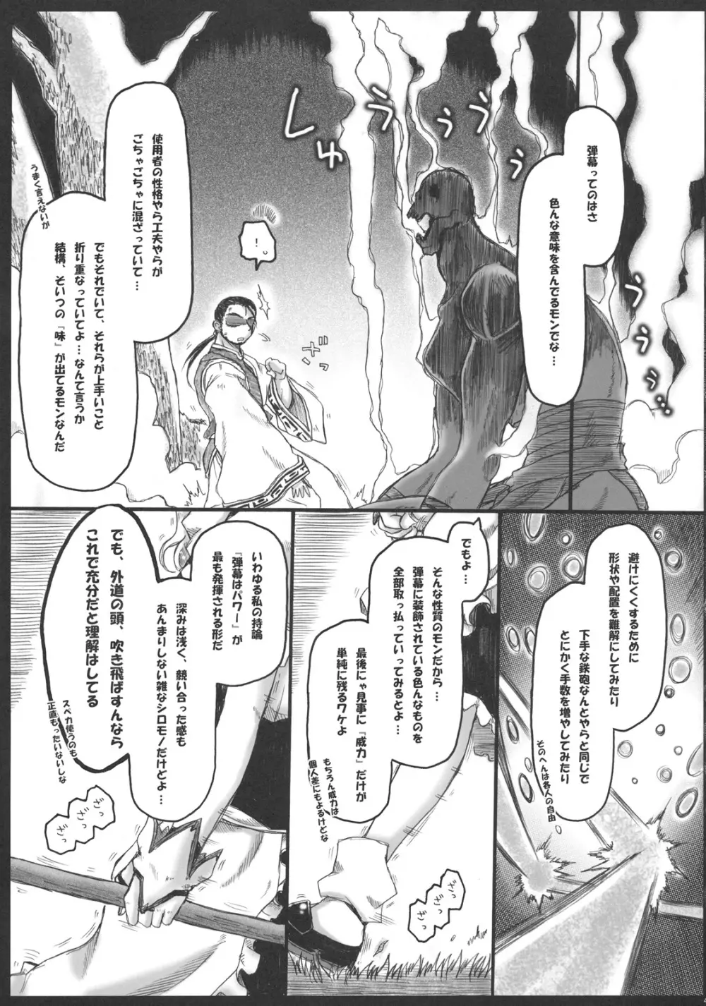 縺レ火解キシ炎 非運ノ夢、繋ギ Page.41