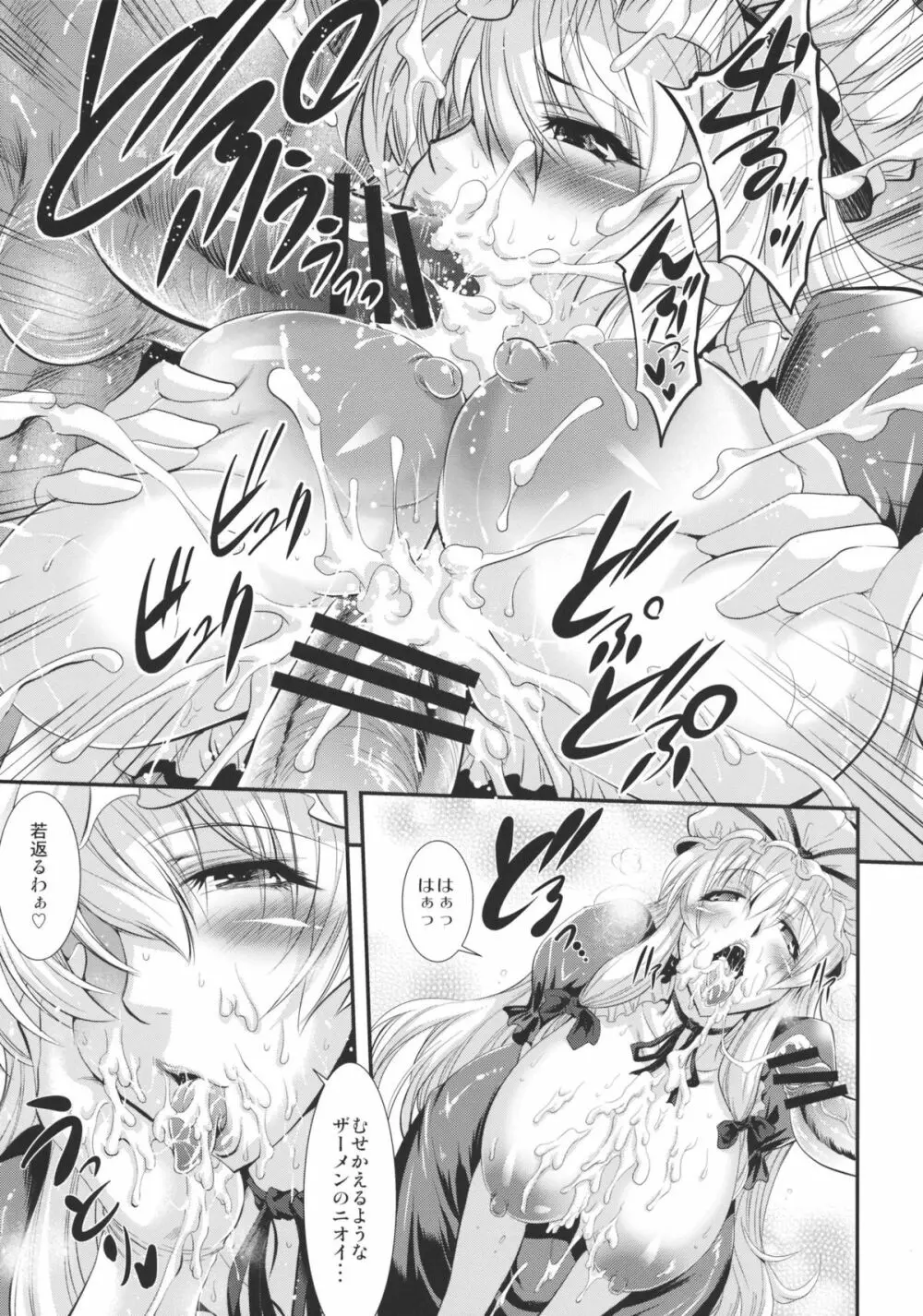 ゆかりん SWEET HOME Page.13