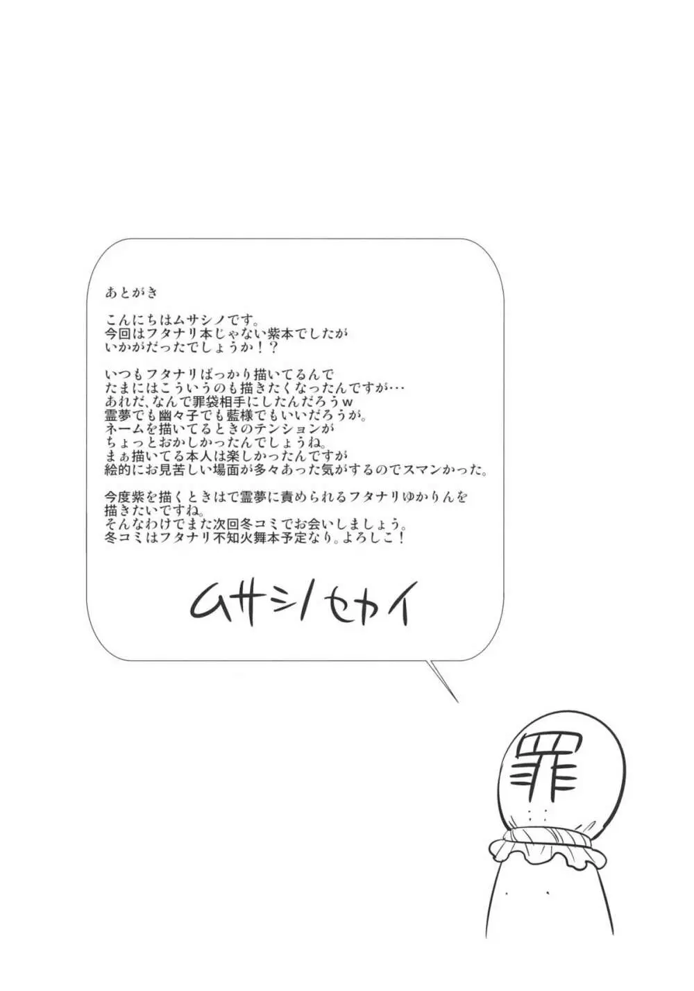 ゆかりん SWEET HOME Page.23