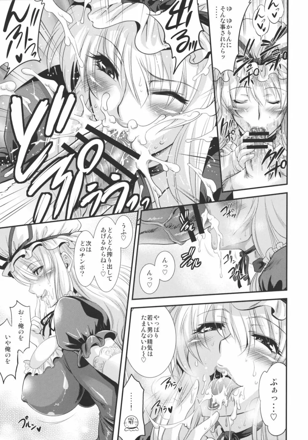 ゆかりん SWEET HOME Page.9