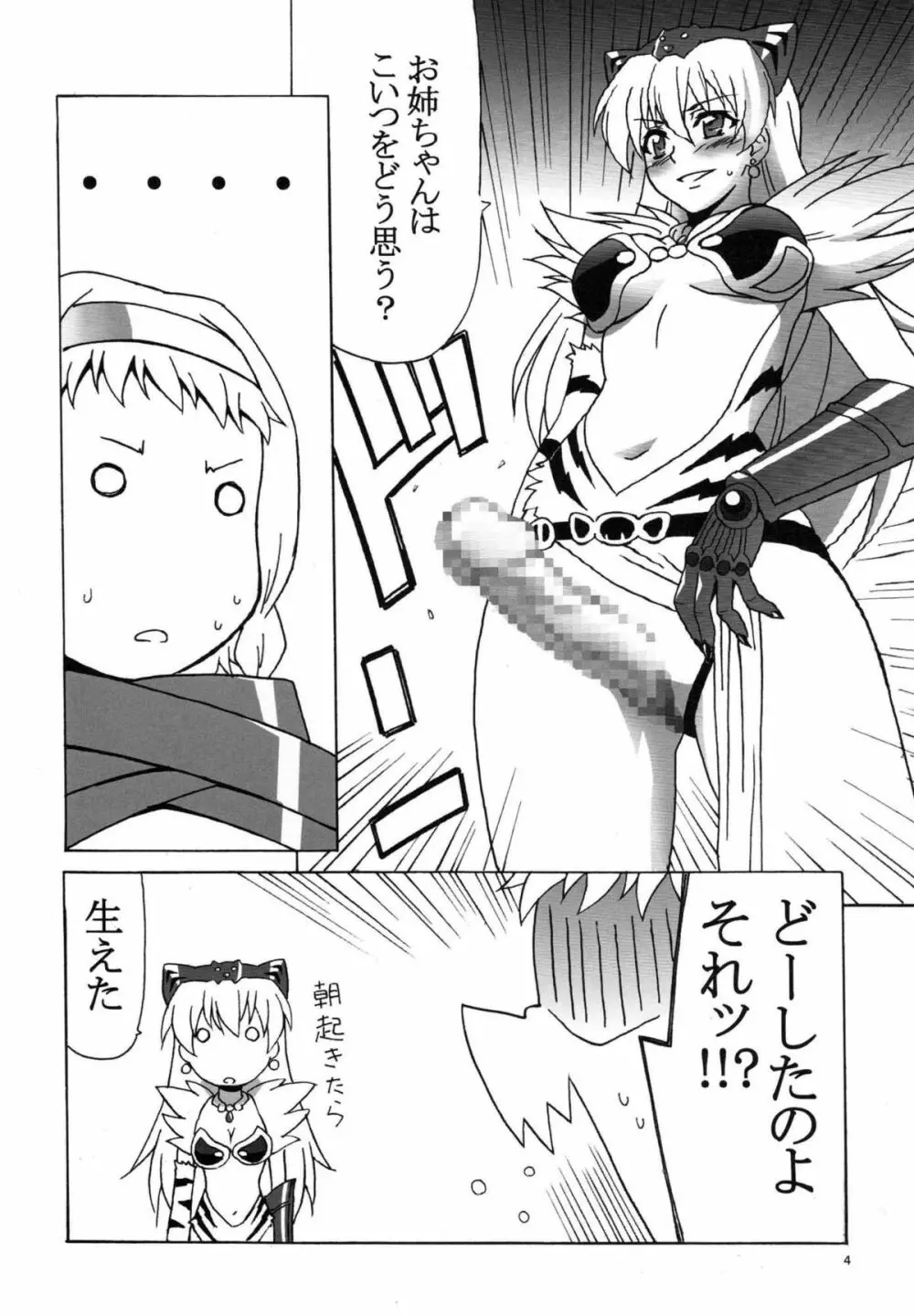 [ごり堂 (マウンテンごり)] ふたエリプレイ (クイーンズブレイド) [ Page.5