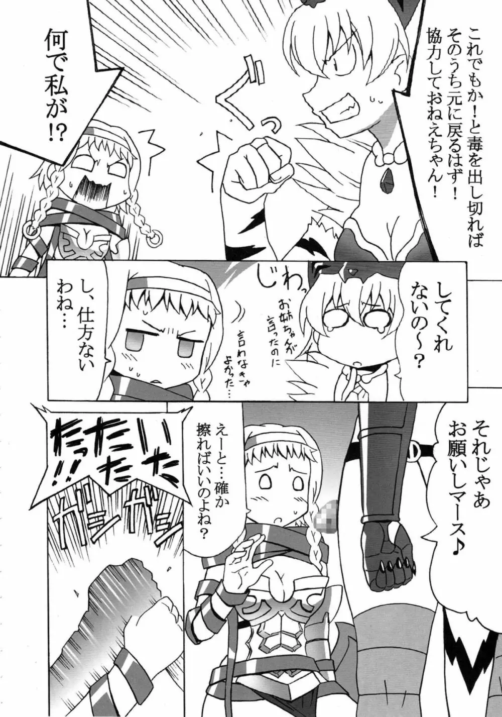 [ごり堂 (マウンテンごり)] ふたエリプレイ (クイーンズブレイド) [ Page.7