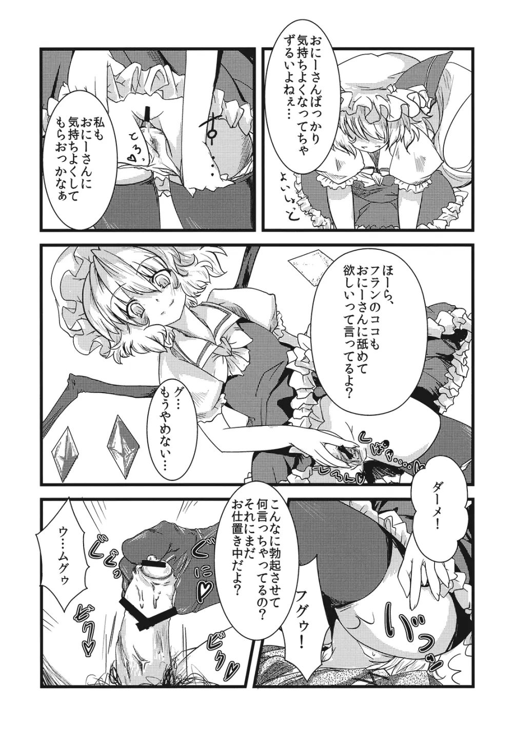 (紅楼夢5) [*Cherish* (西村にけ)] 紅(くれない)ペドフィリア (東方Project) Page.11