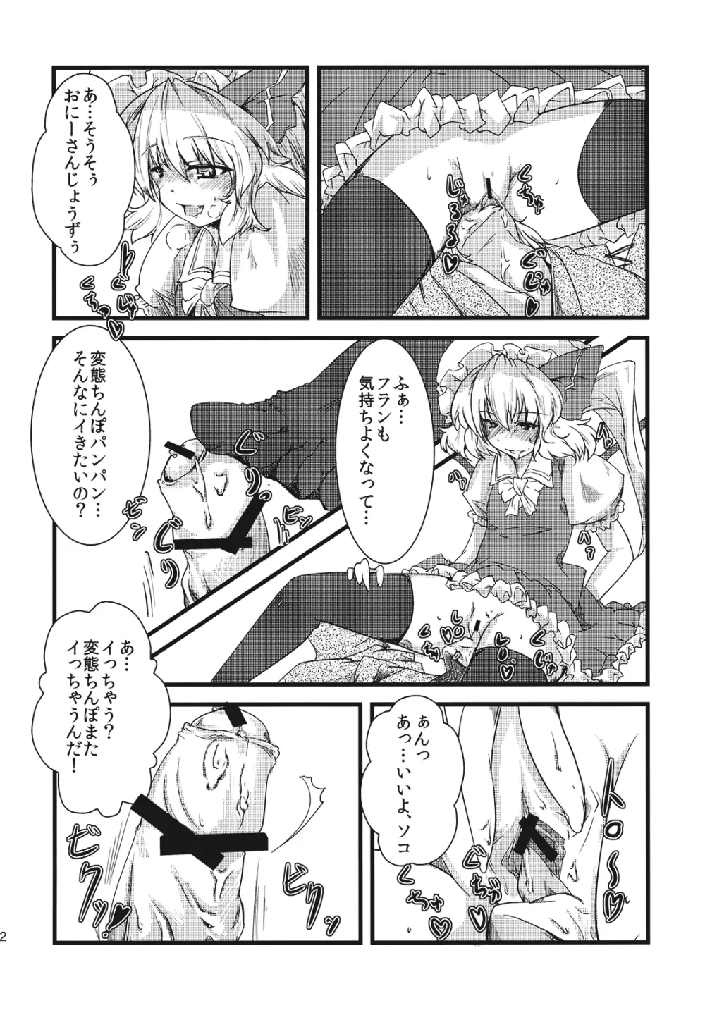 (紅楼夢5) [*Cherish* (西村にけ)] 紅(くれない)ペドフィリア (東方Project) Page.12