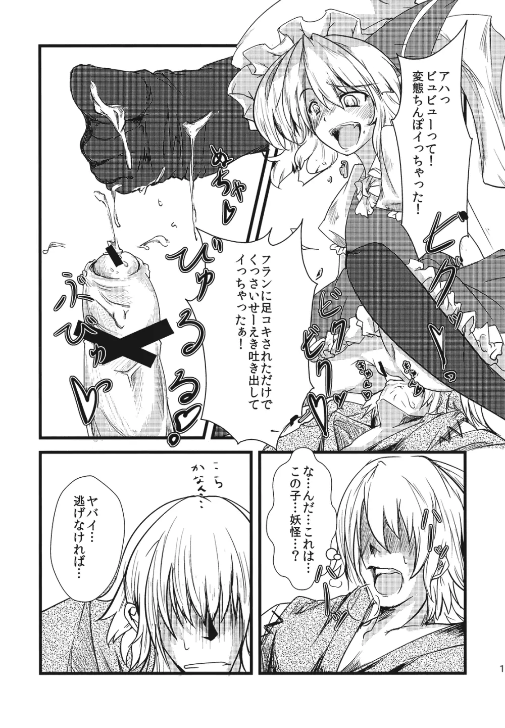 (紅楼夢5) [*Cherish* (西村にけ)] 紅(くれない)ペドフィリア (東方Project) Page.13