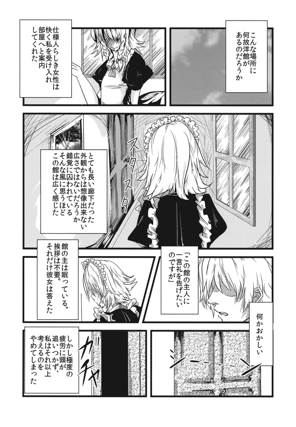 (紅楼夢5) [*Cherish* (西村にけ)] 紅(くれない)ペドフィリア (東方Project) Page.6