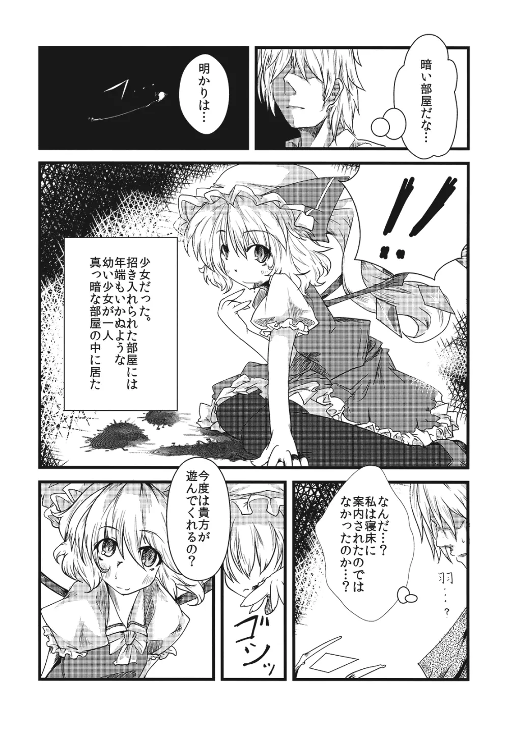 (紅楼夢5) [*Cherish* (西村にけ)] 紅(くれない)ペドフィリア (東方Project) Page.7