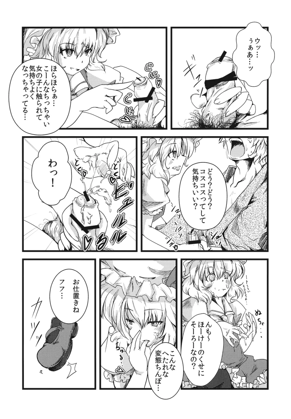 (紅楼夢5) [*Cherish* (西村にけ)] 紅(くれない)ペドフィリア (東方Project) Page.9