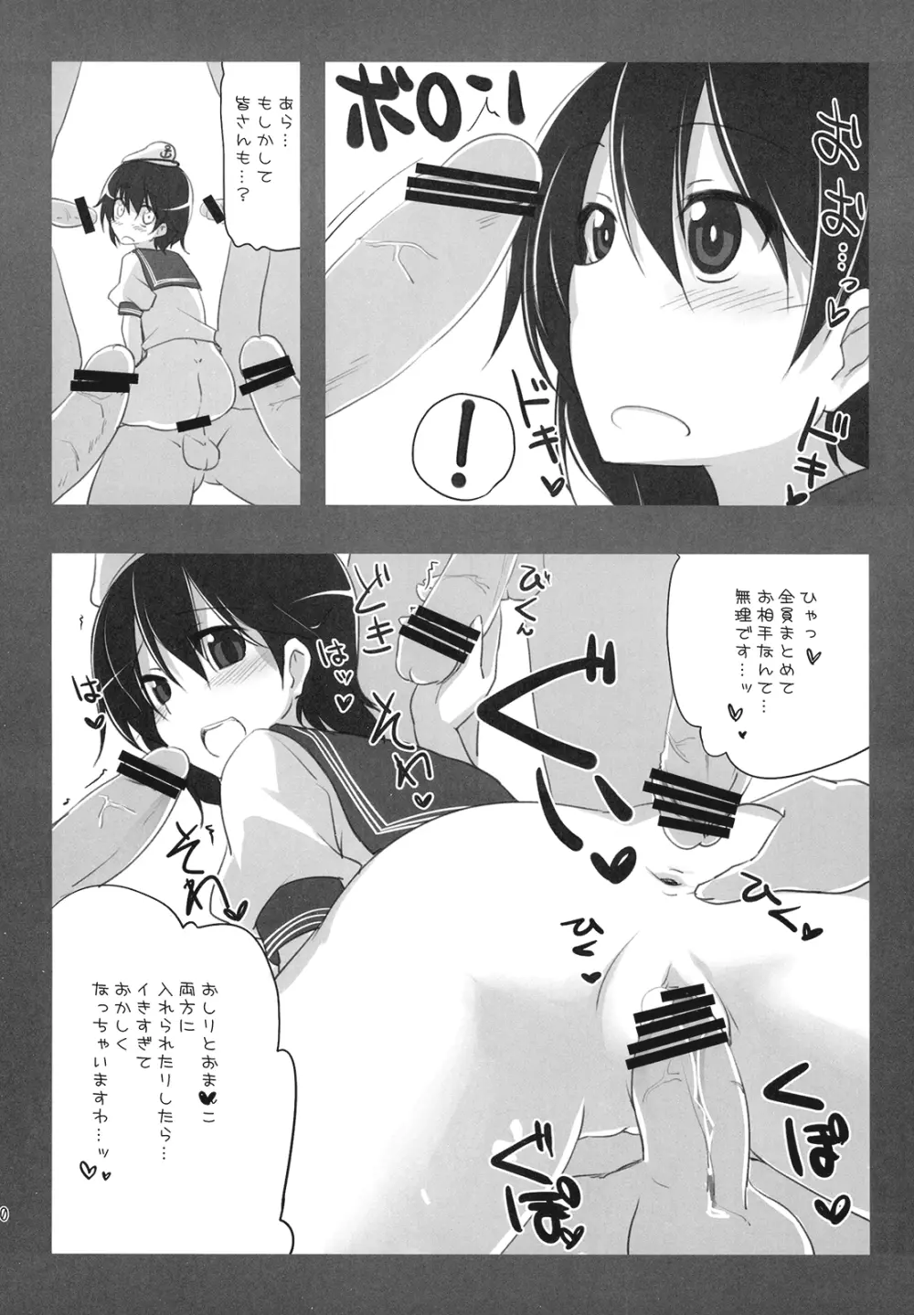 ムラサもぅ~もぅ~ホワイト Page.10