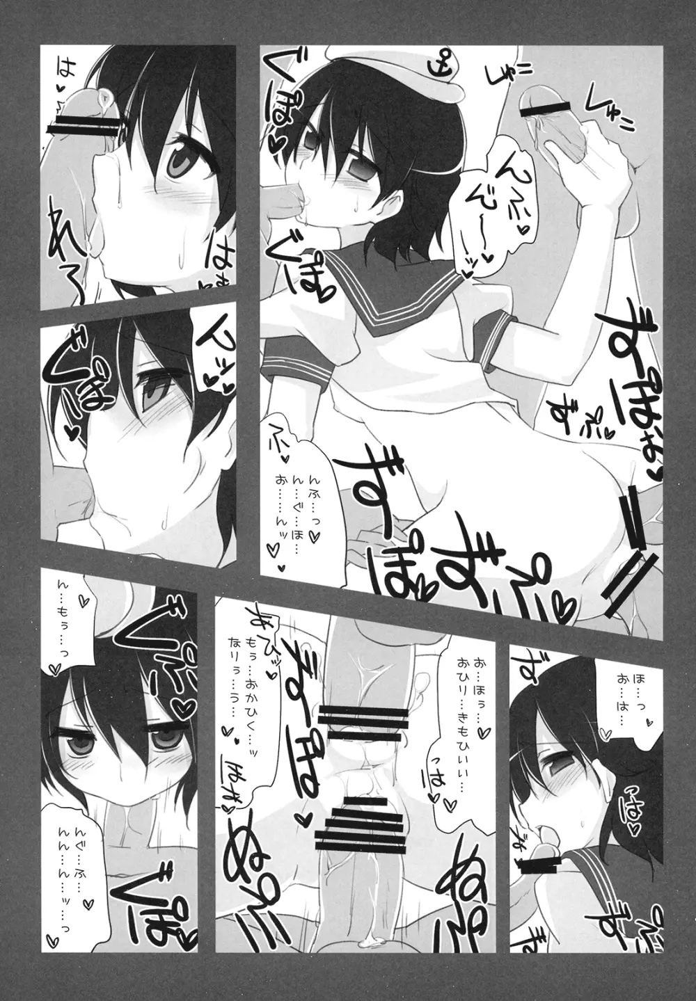 ムラサもぅ~もぅ~ホワイト Page.11