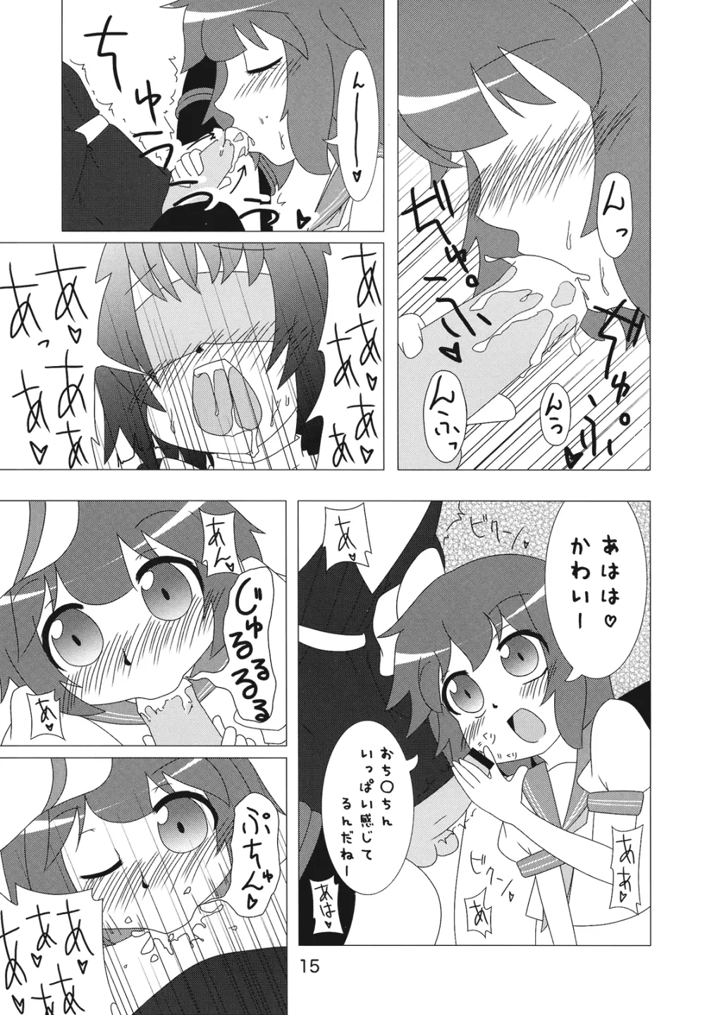 ムラサもぅ~もぅ~ホワイト Page.15