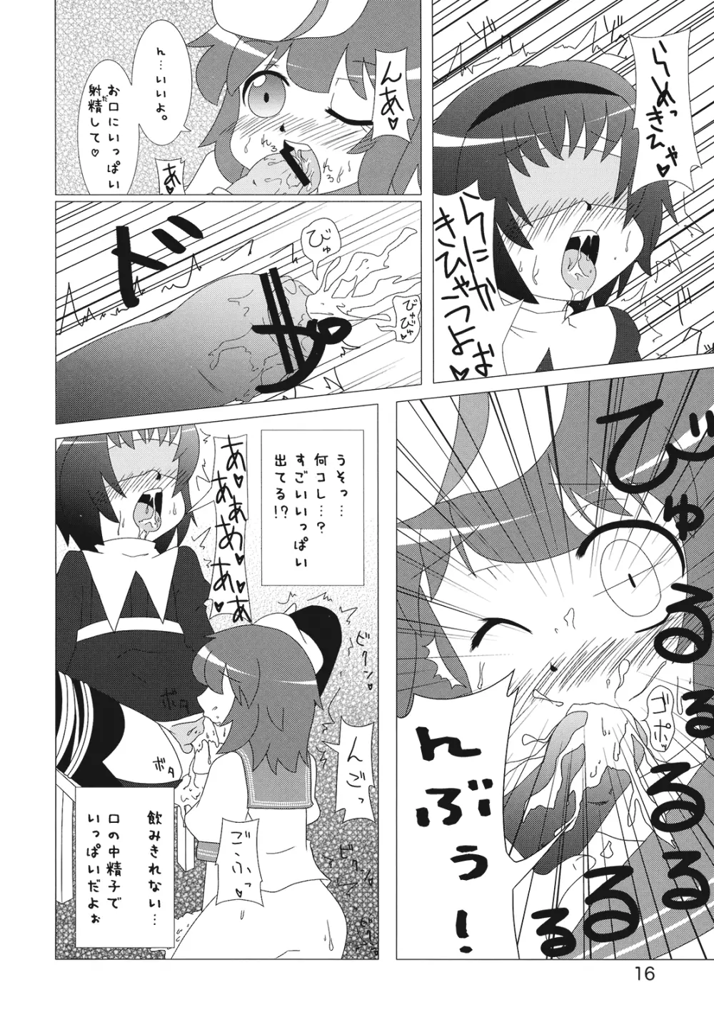 ムラサもぅ~もぅ~ホワイト Page.16