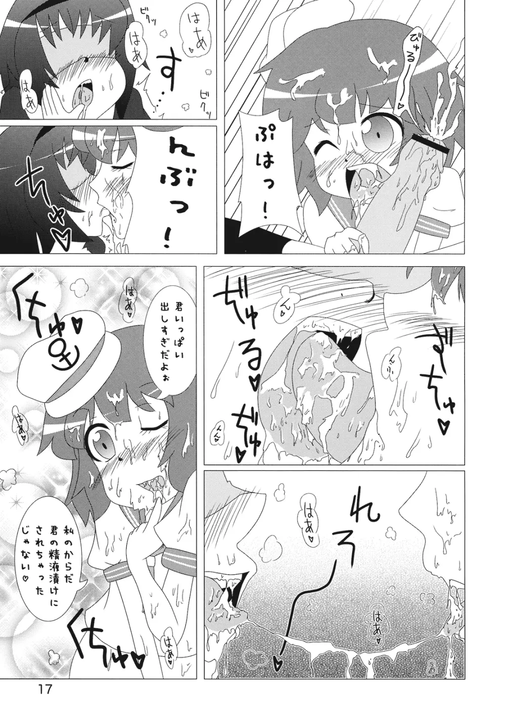 ムラサもぅ~もぅ~ホワイト Page.17