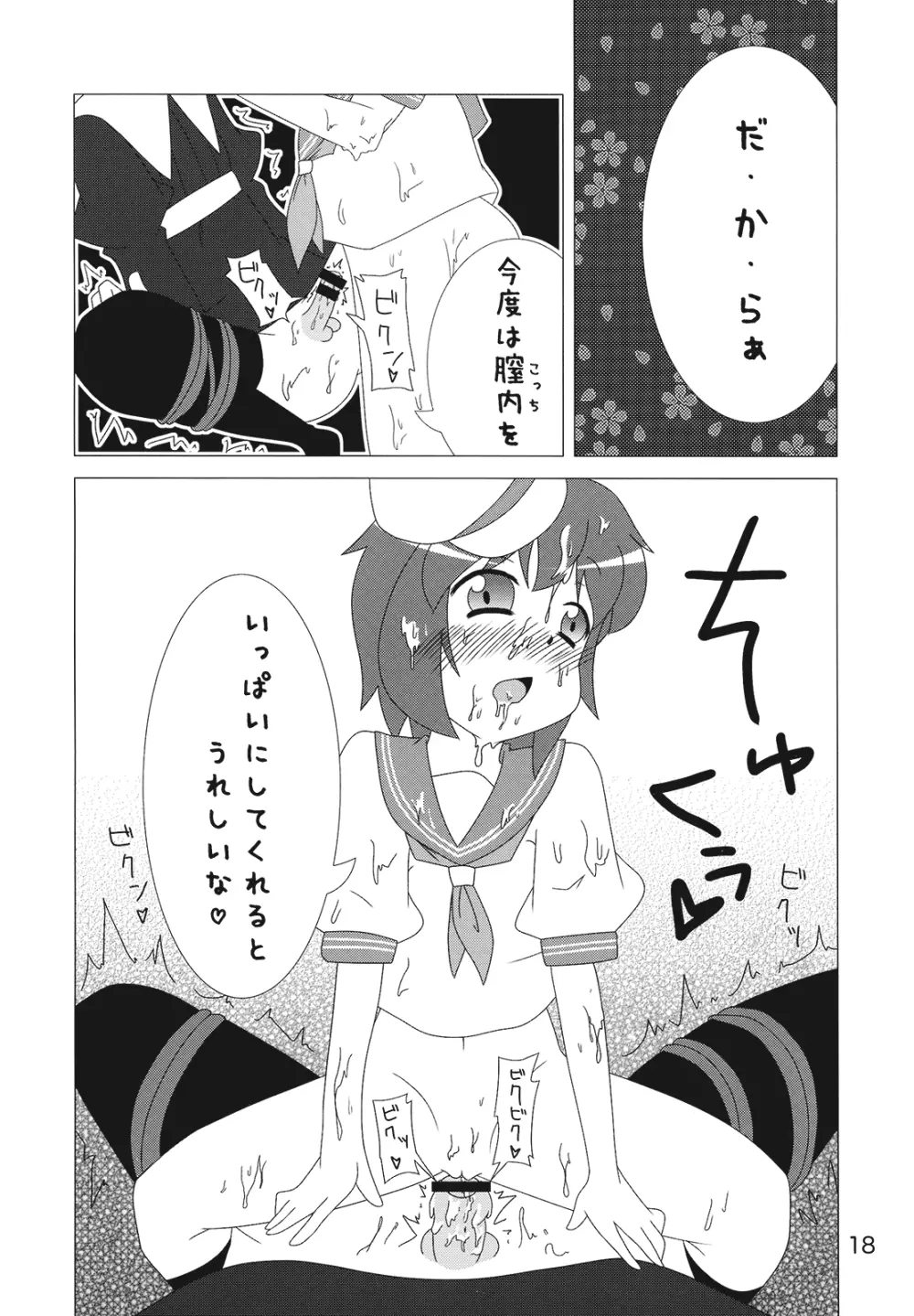ムラサもぅ~もぅ~ホワイト Page.18