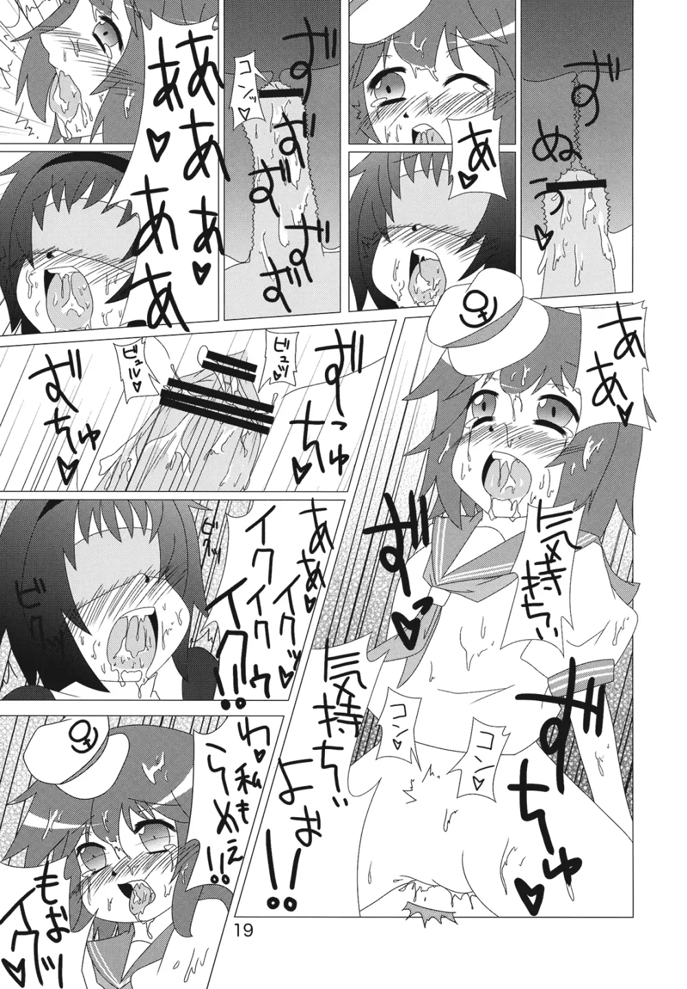 ムラサもぅ~もぅ~ホワイト Page.19