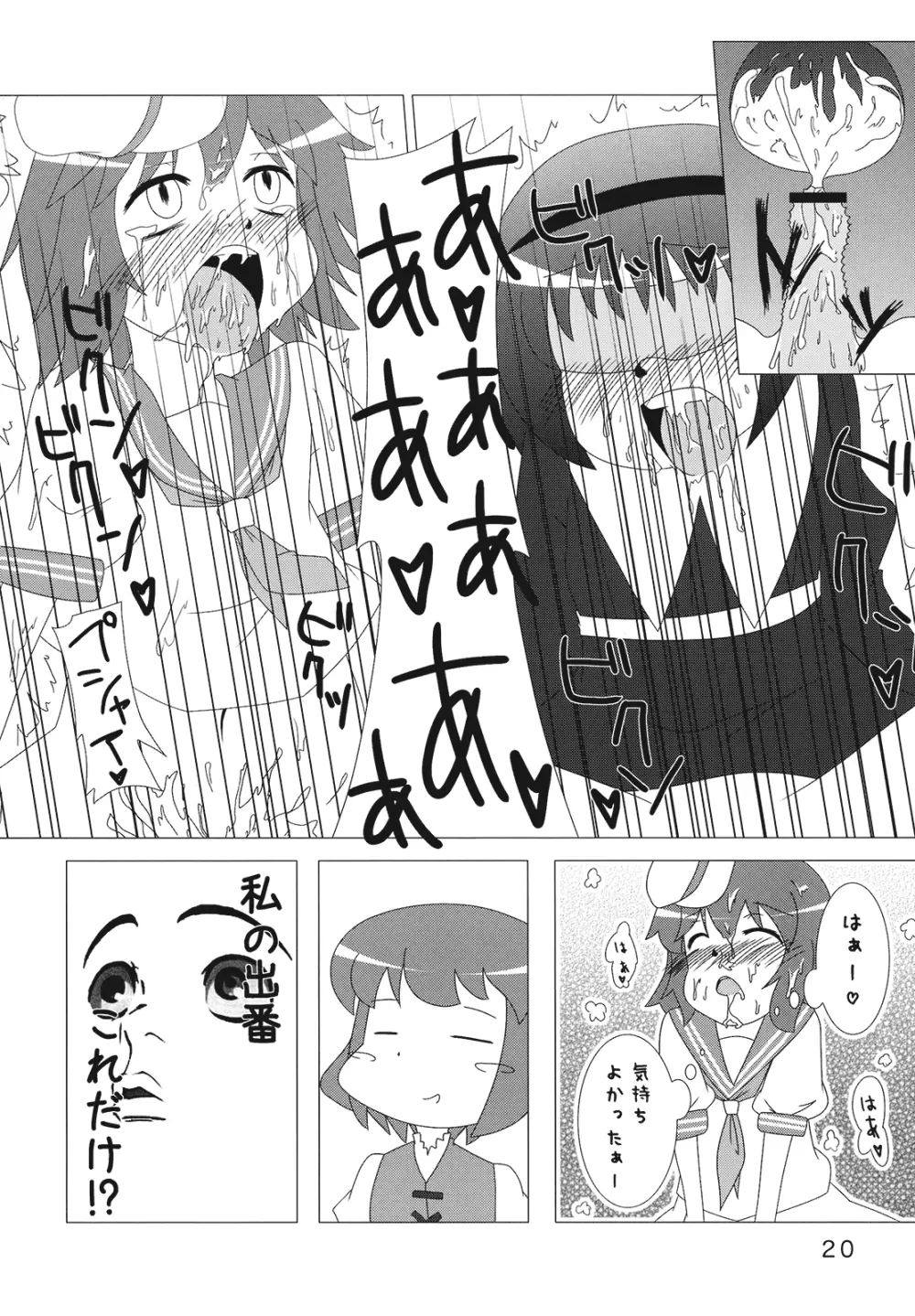 ムラサもぅ~もぅ~ホワイト Page.20