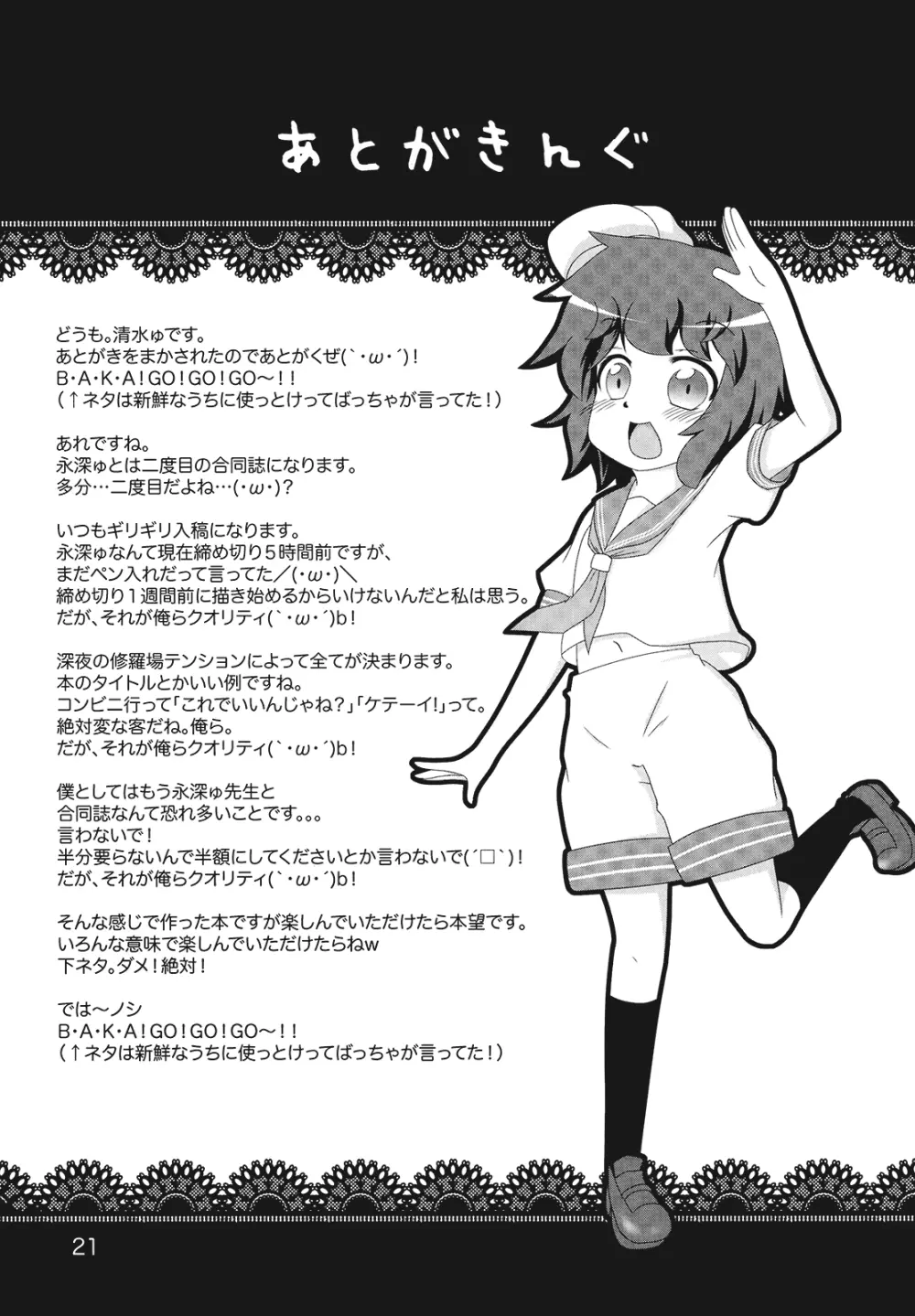 ムラサもぅ~もぅ~ホワイト Page.21