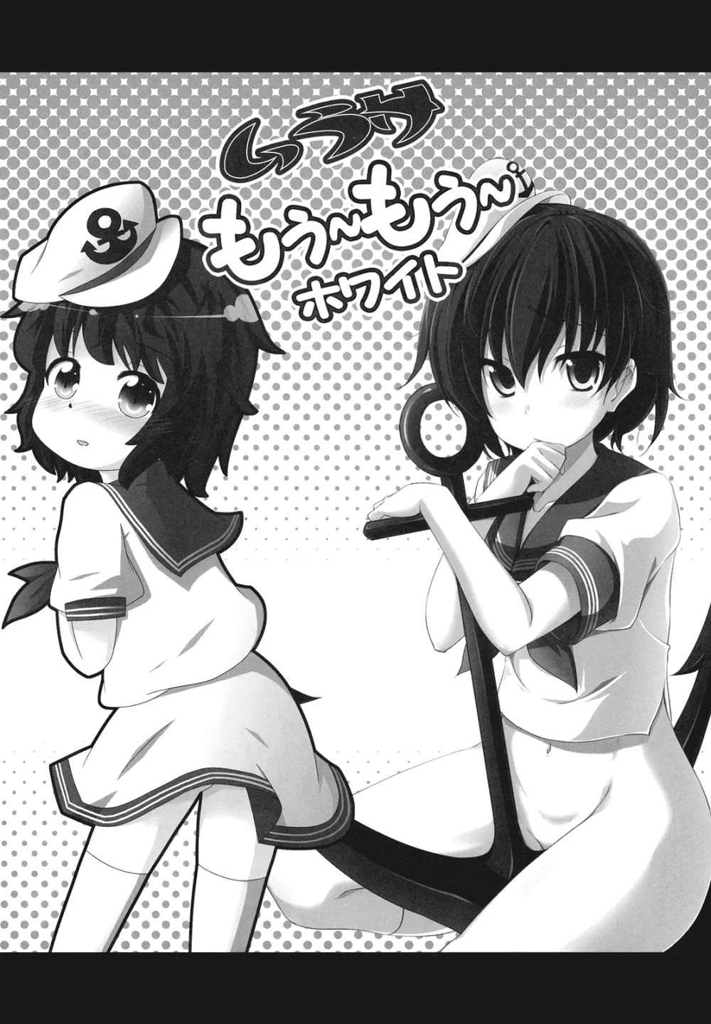 ムラサもぅ~もぅ~ホワイト Page.3
