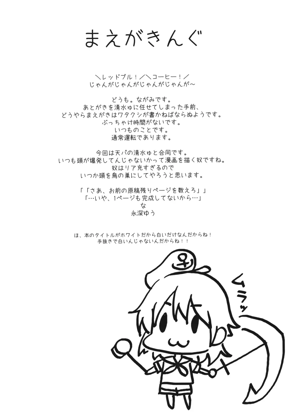 ムラサもぅ~もぅ~ホワイト Page.4