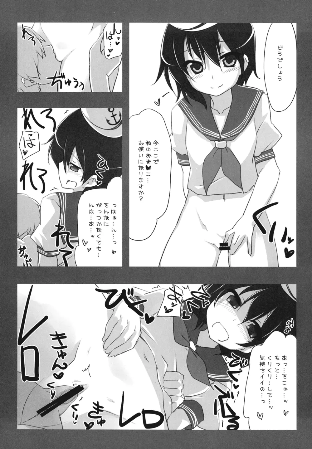 ムラサもぅ~もぅ~ホワイト Page.6