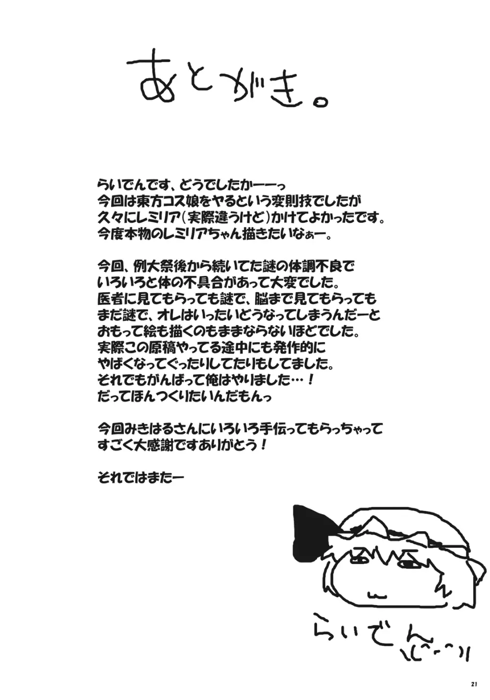 紅魔青姦 Page.21