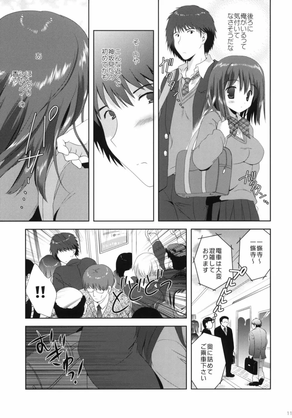 神坂と俺 Page.10