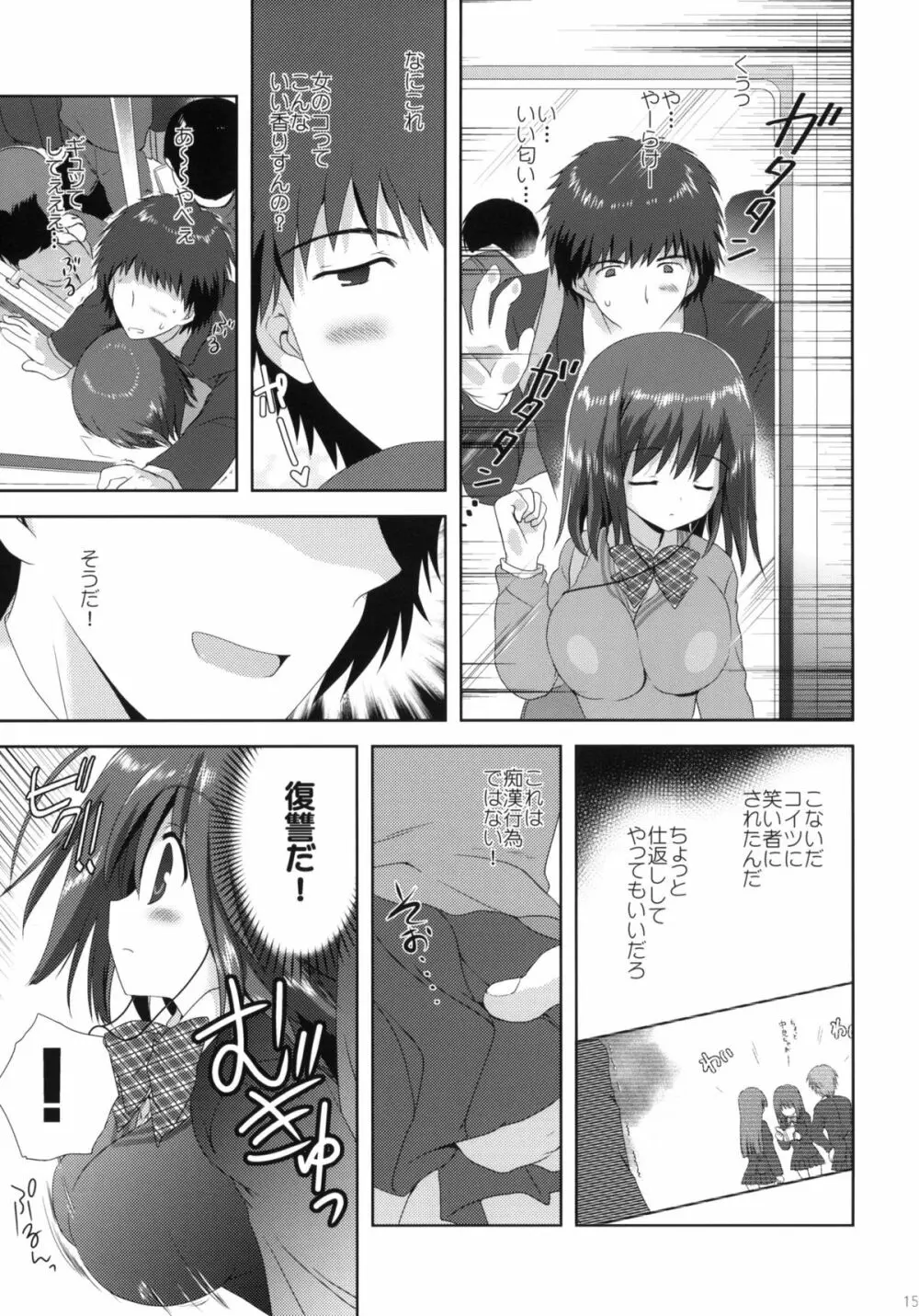 神坂と俺 Page.14