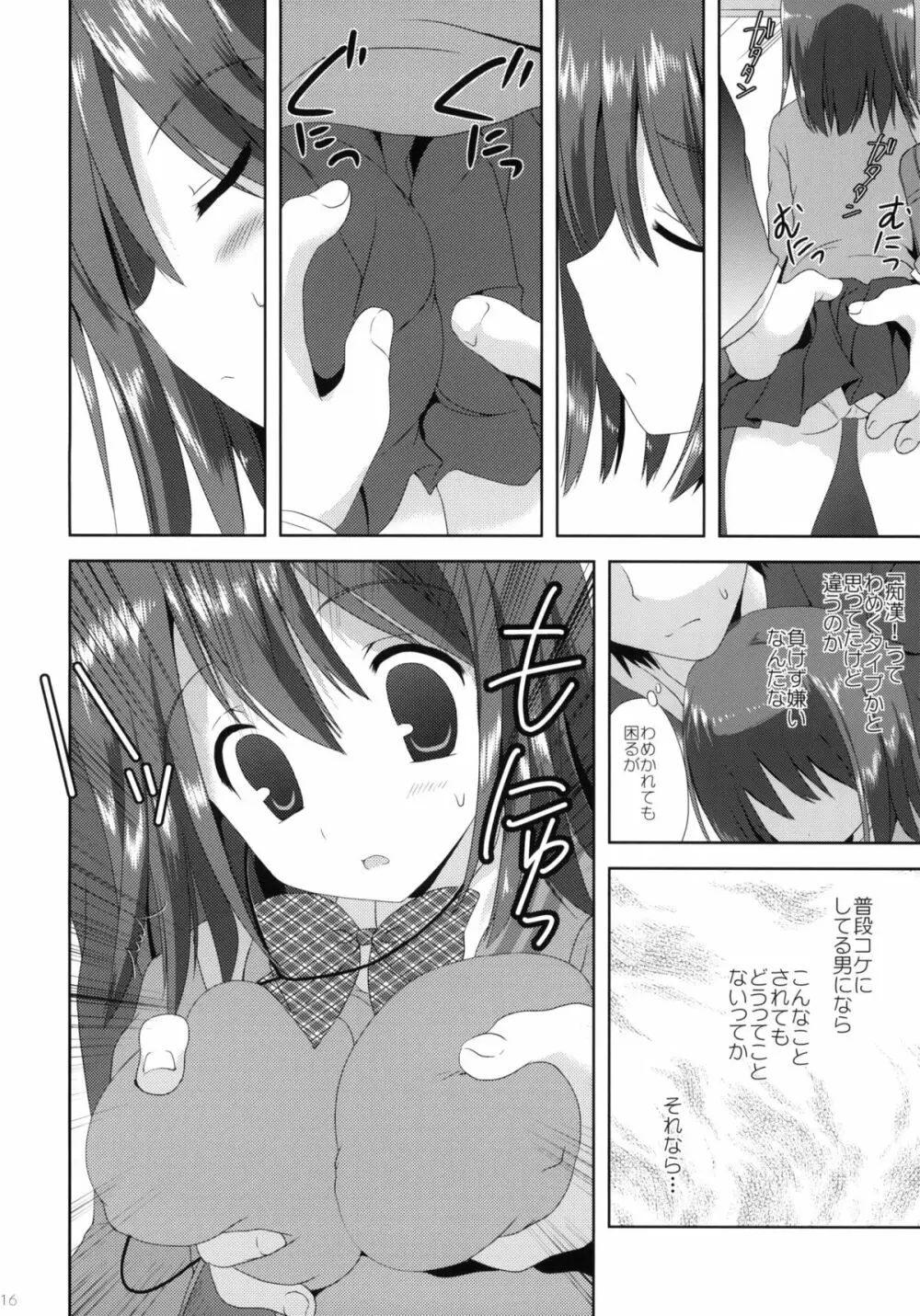 神坂と俺 Page.15