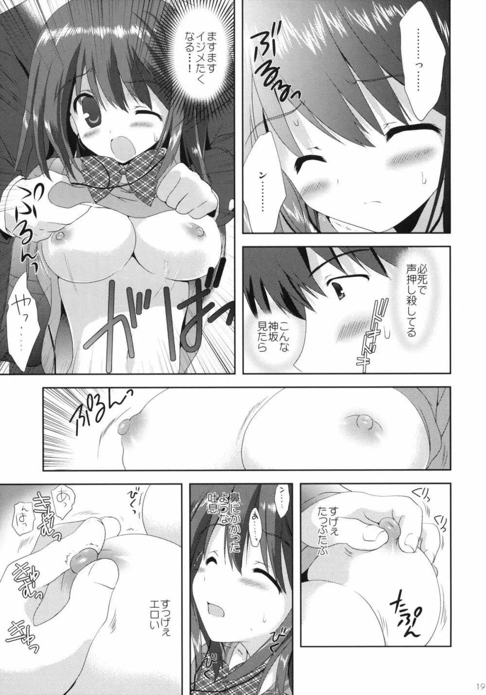 神坂と俺 Page.18