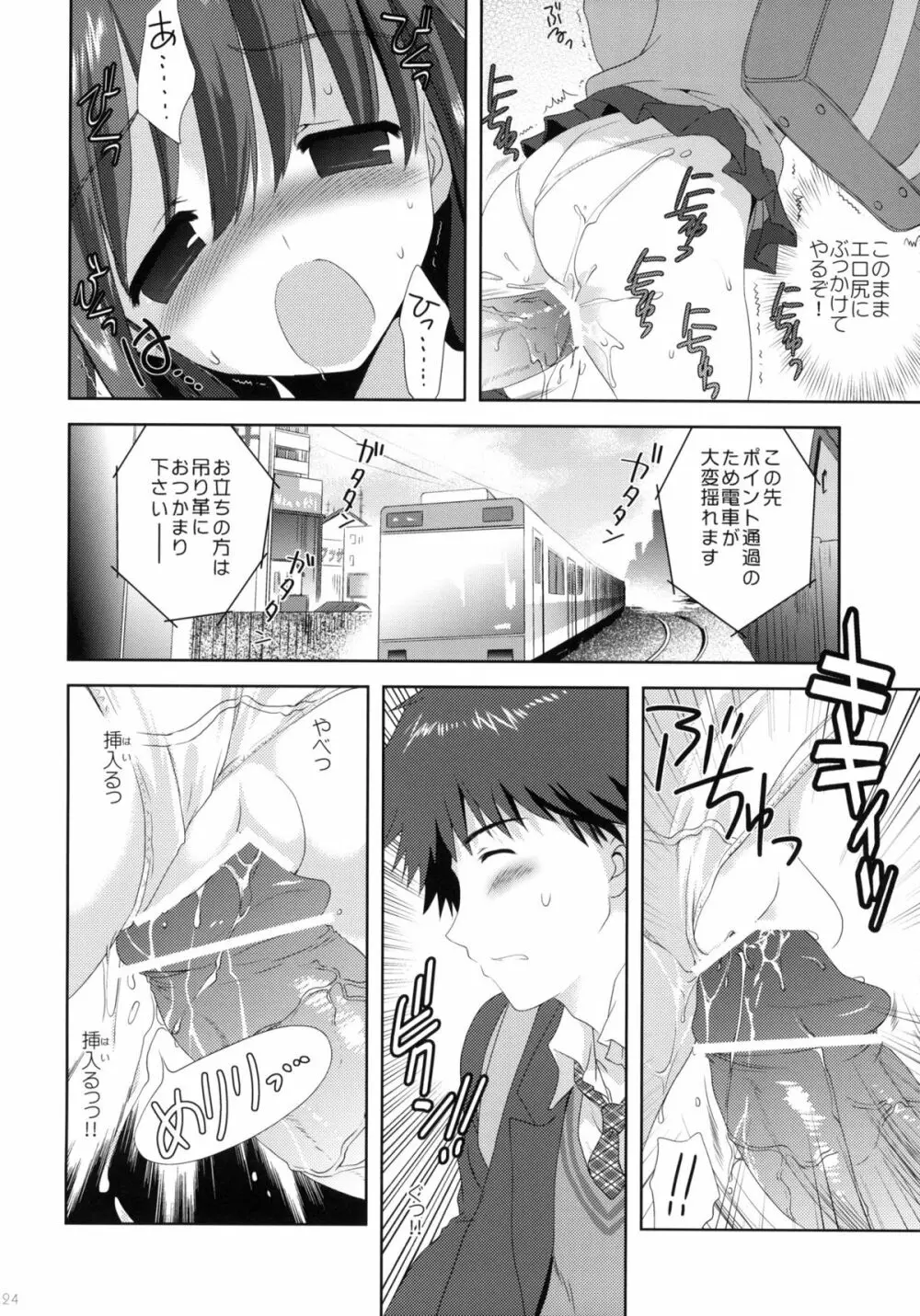 神坂と俺 Page.23