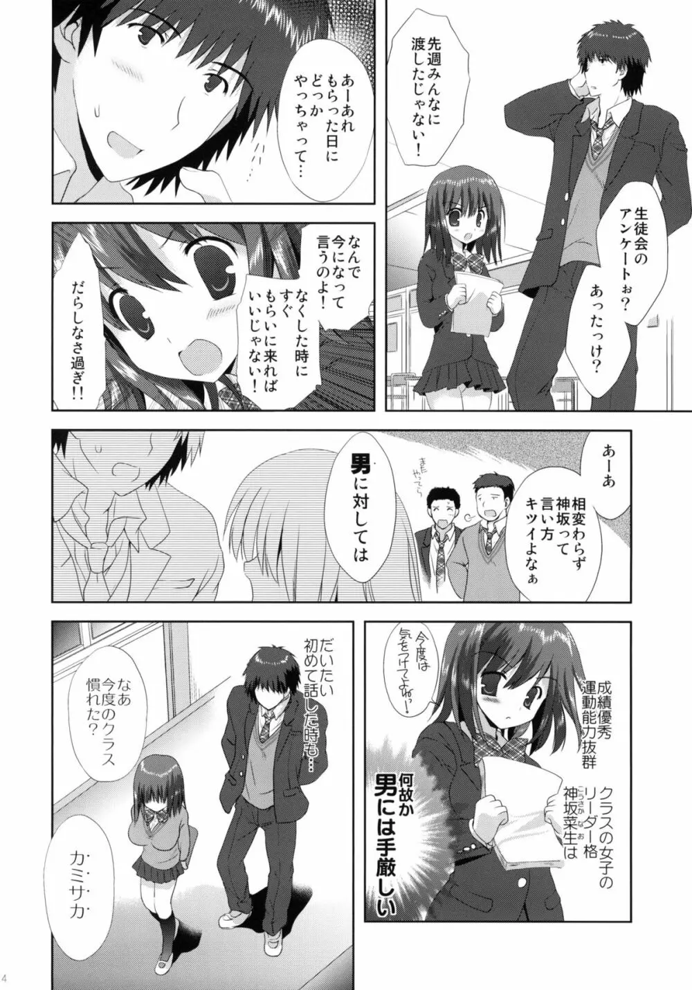 神坂と俺 Page.3