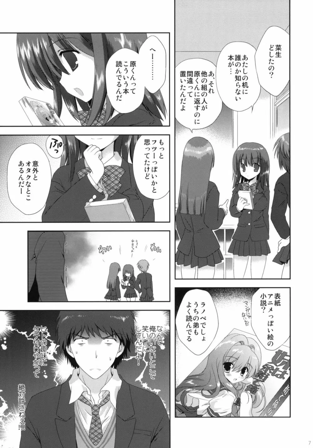 神坂と俺 Page.6