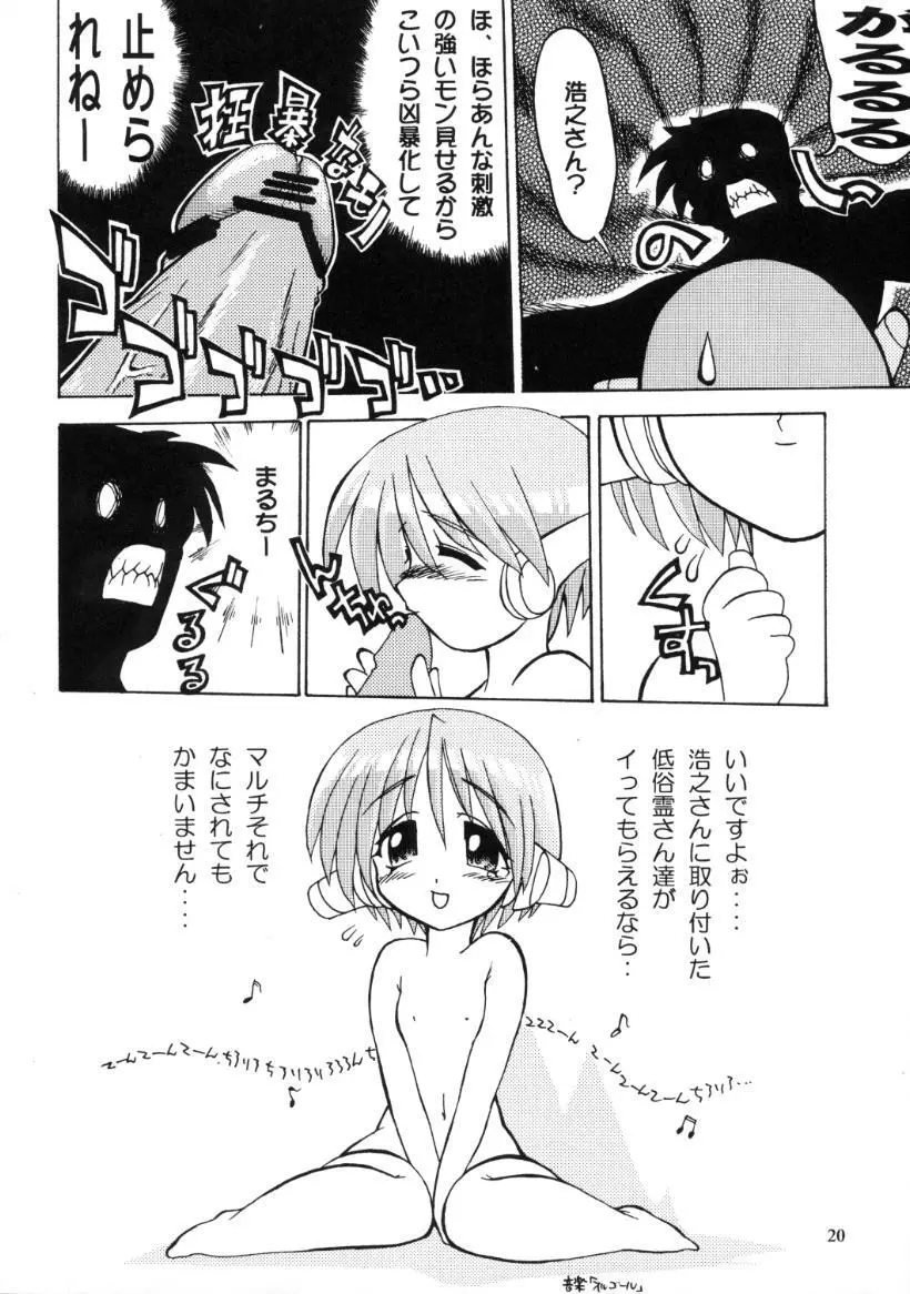 ドリルぐらんぷり Page.21