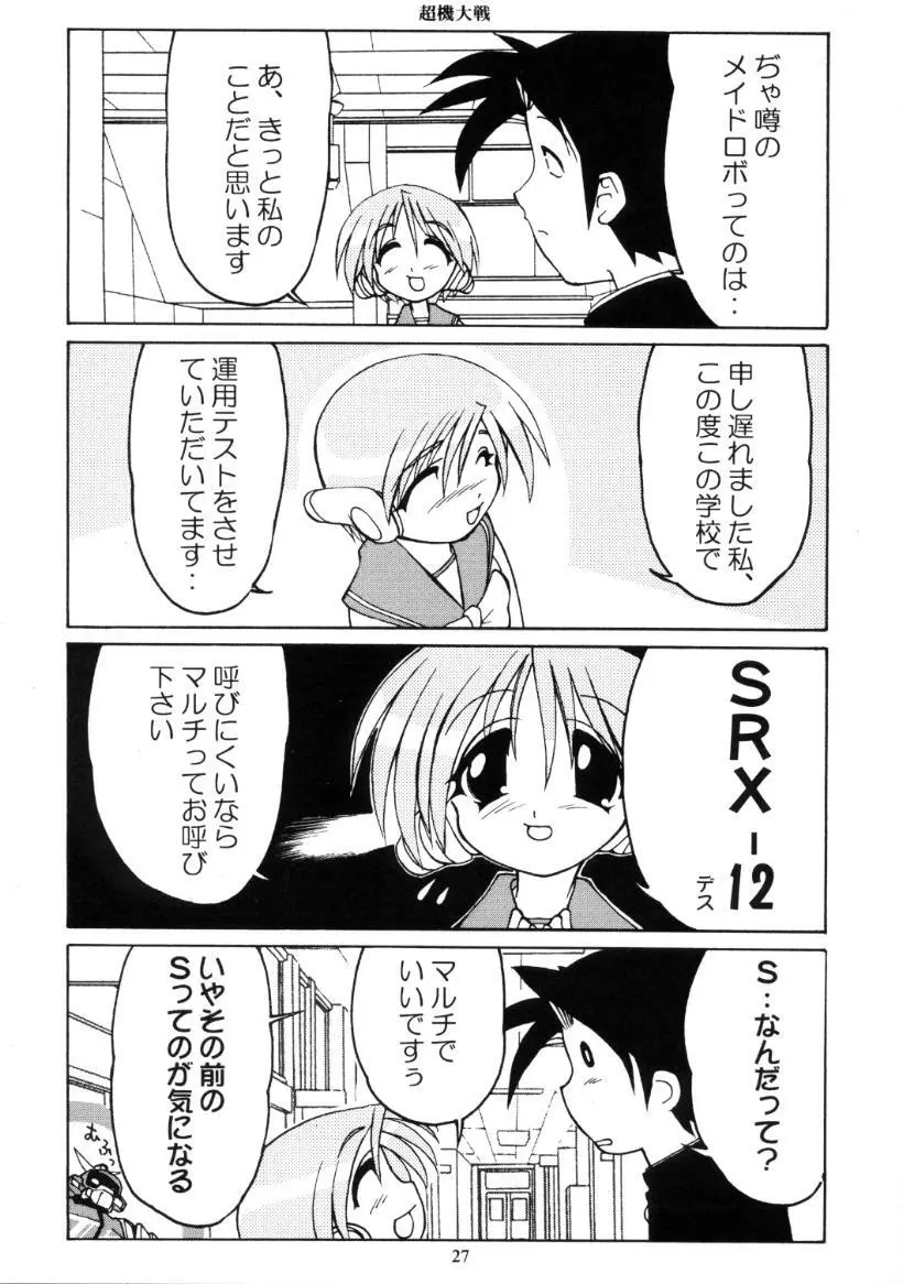 ドリルぐらんぷり Page.28