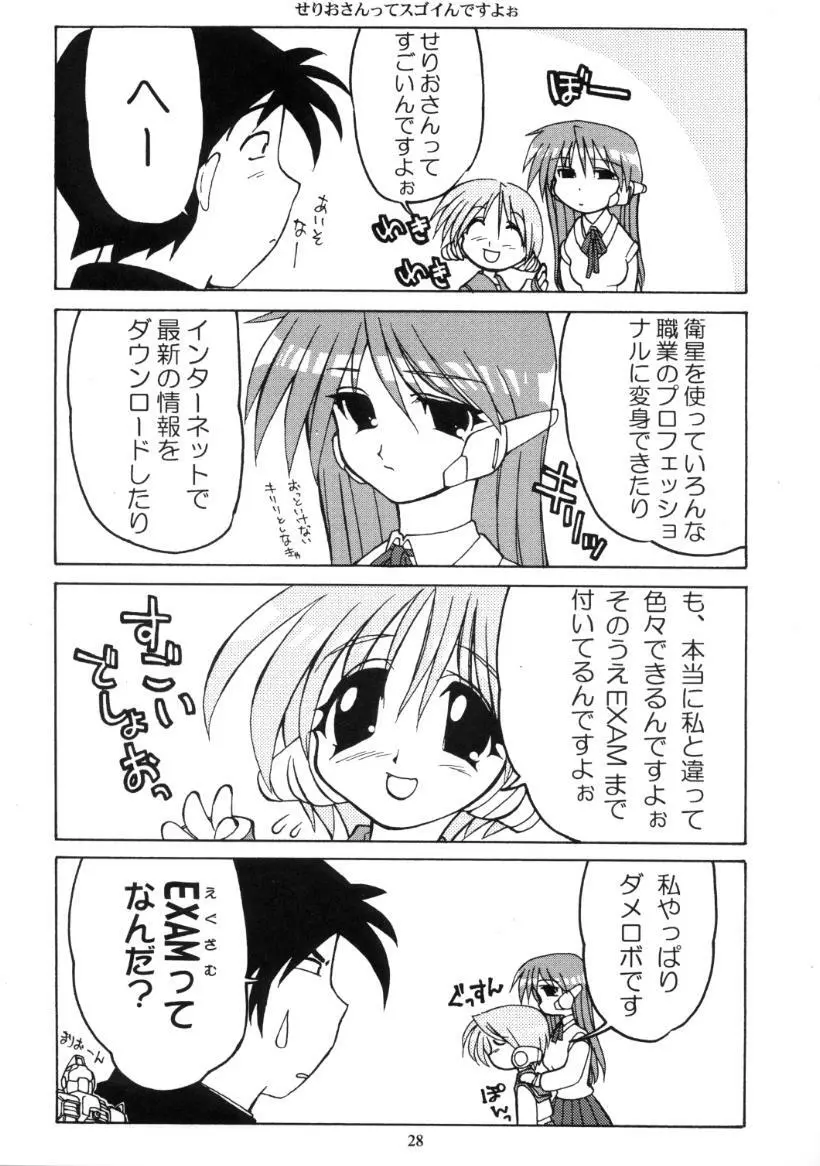 ドリルぐらんぷり Page.29