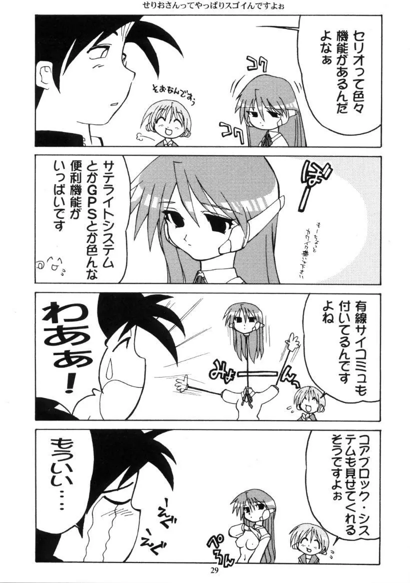 ドリルぐらんぷり Page.30