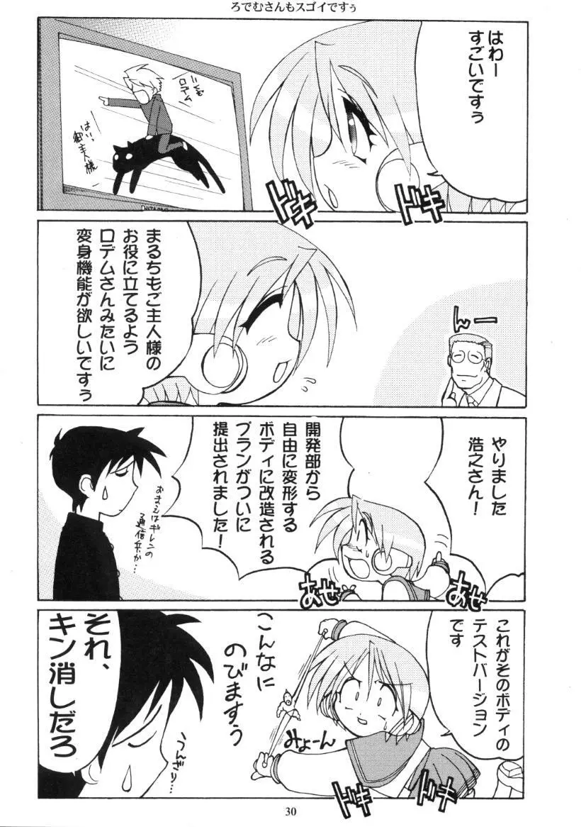 ドリルぐらんぷり Page.31