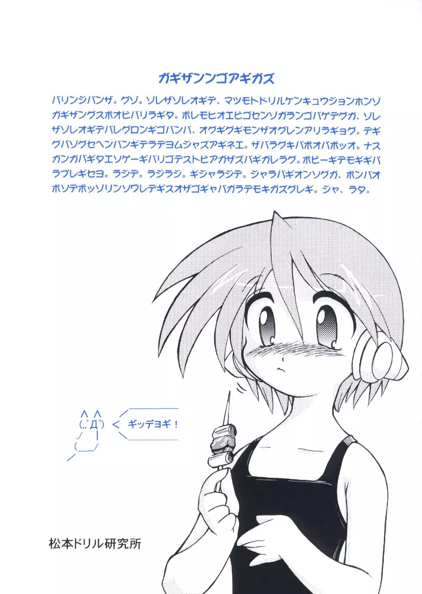 ドリルぐらんぷり Page.34