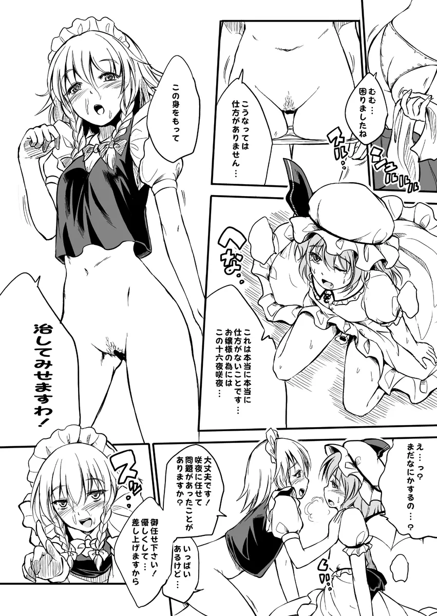 れみりあ♂わぁい Page.7